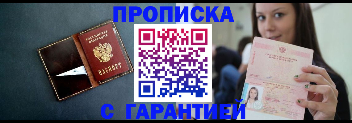 прописка в квартире в Качканаре